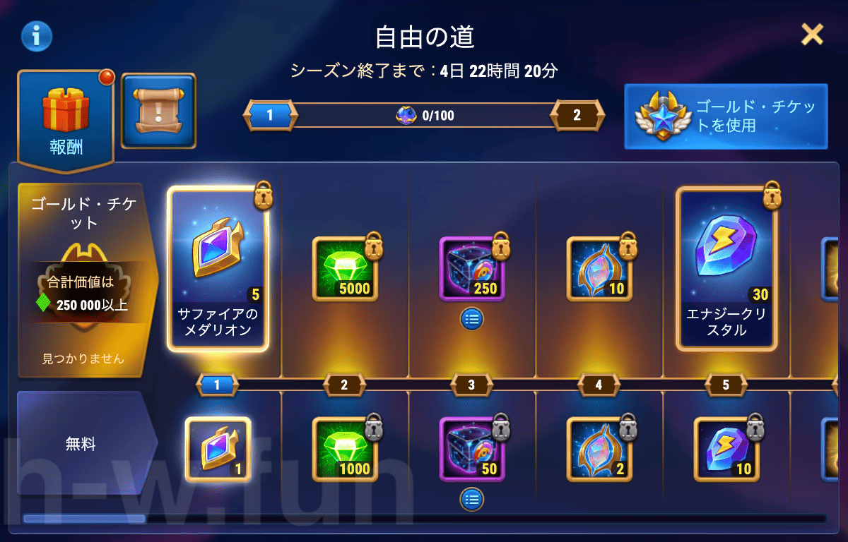 [Hero Wars攻略]自由の道(ギャラハッドイベント)