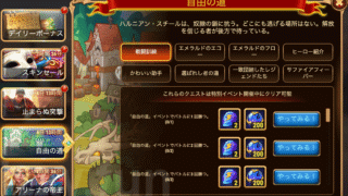 [Hero Wars攻略]自由の道(ギャラハッドイベント)