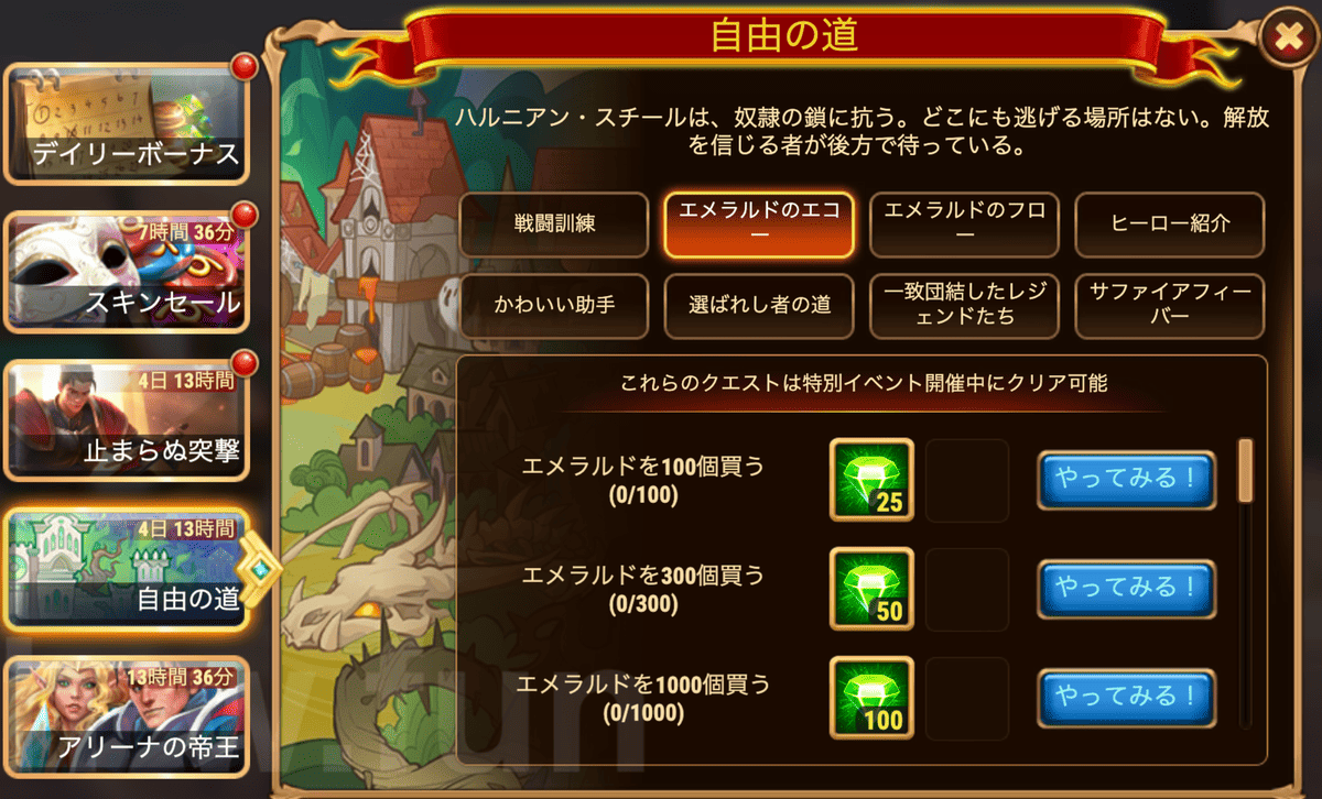 [Hero Wars攻略]自由の道(ギャラハッドイベント)