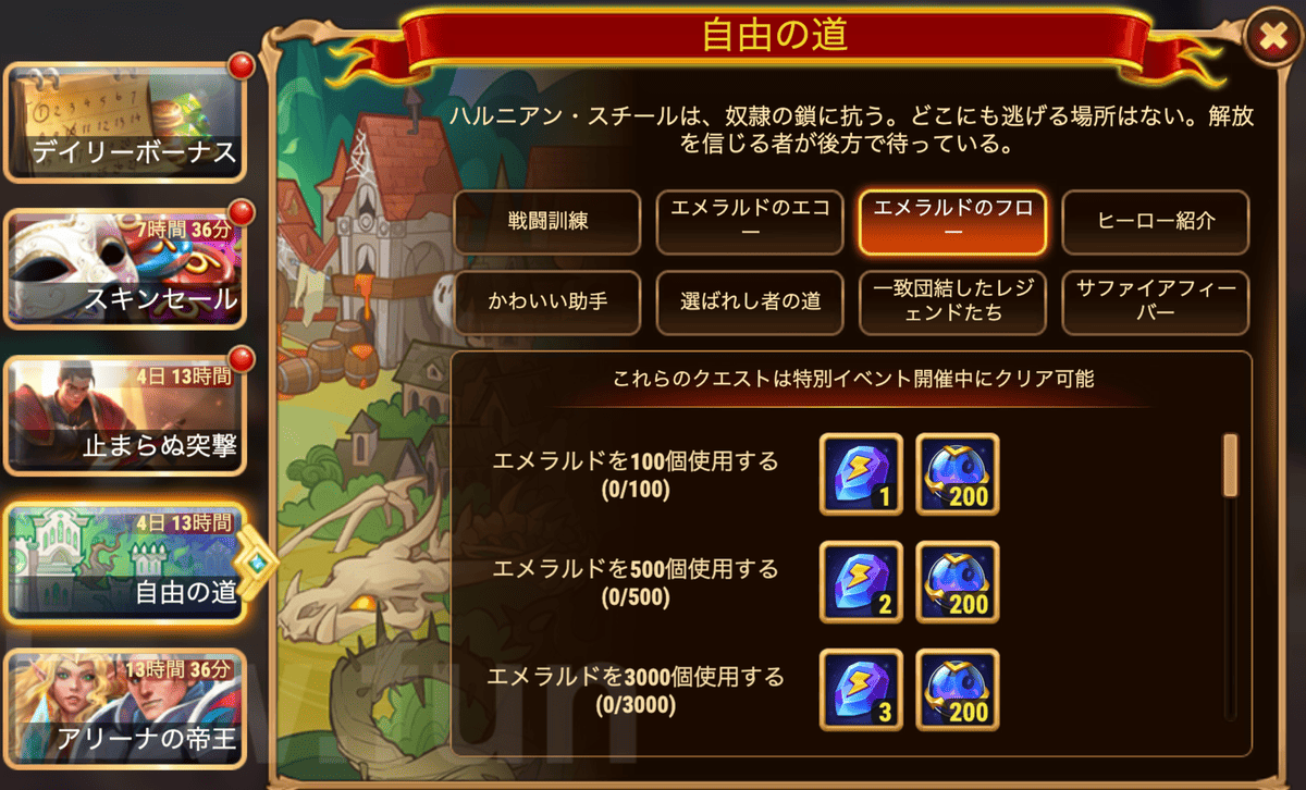 [Hero Wars攻略]自由の道(ギャラハッドイベント)