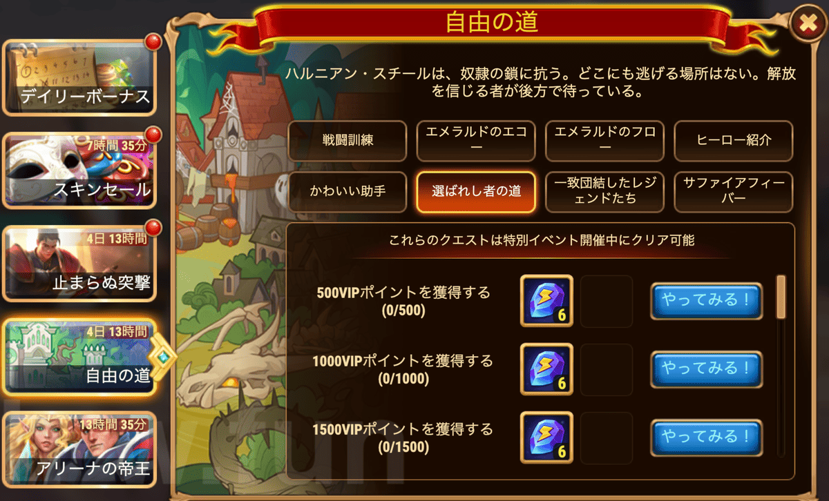 [Hero Wars攻略]自由の道(ギャラハッドイベント)
