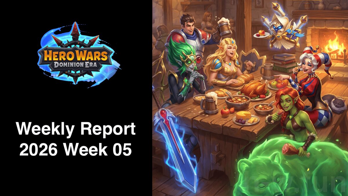 [Hero Wars攻略]ウィークリーレポート2026.Week05