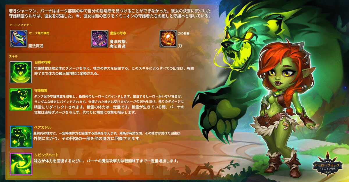 [Hero Wars]バーナのスキル