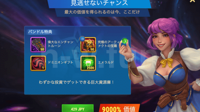 [Hero Wars攻略]見逃せないチャンス