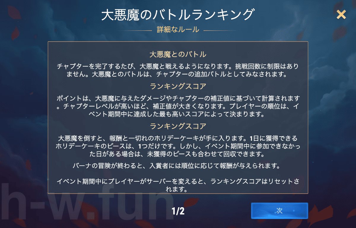 [Hero Wars攻略]大悪魔のバトルランキング