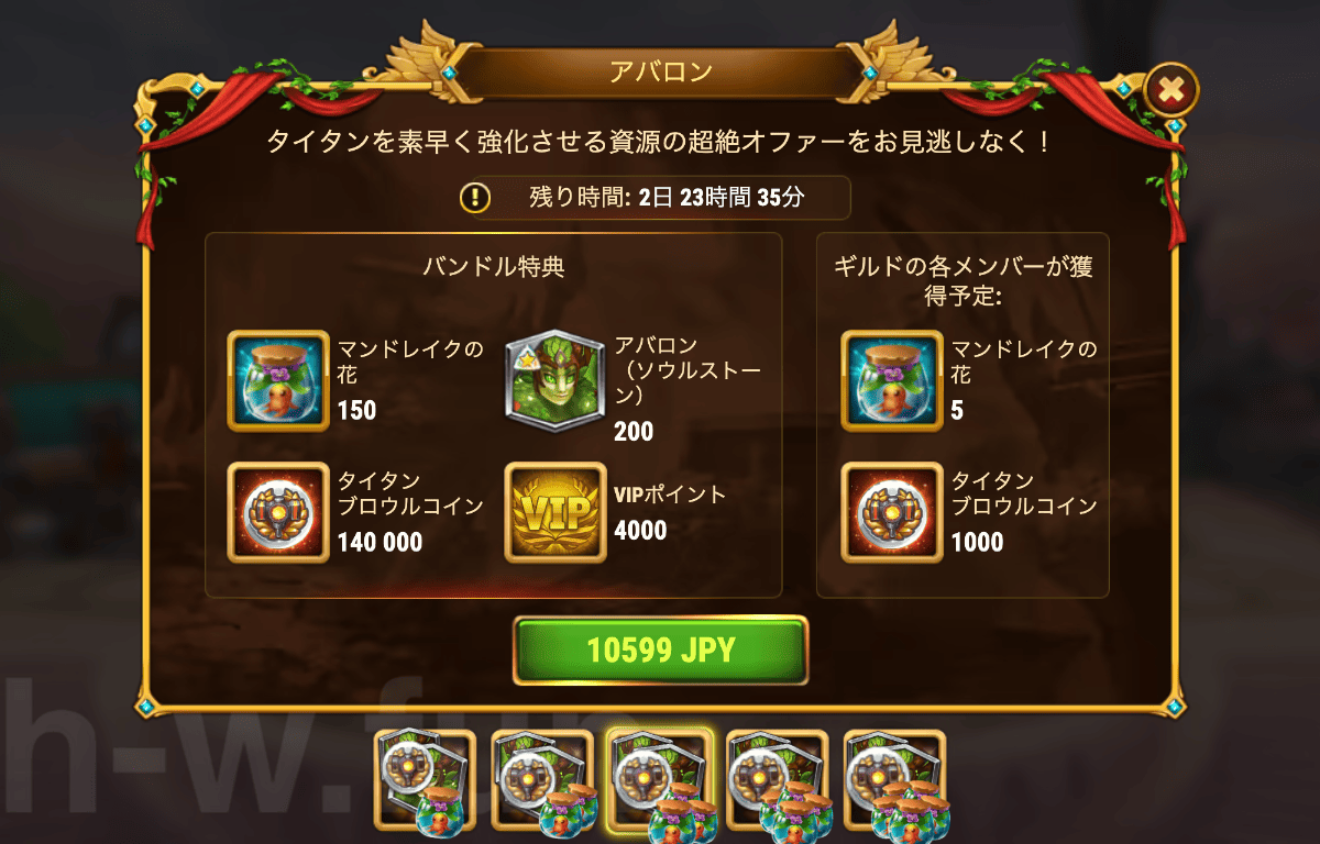 [Hero Wars攻略]アバロン(バンドル)