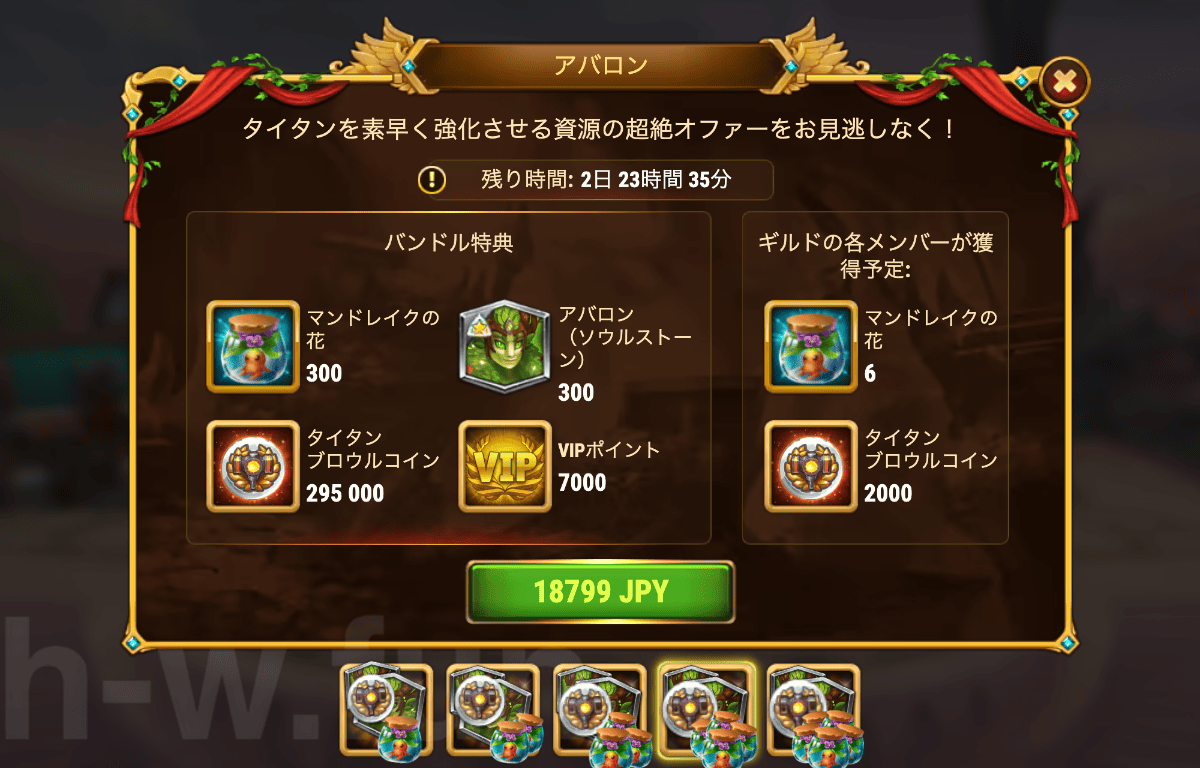 [Hero Wars攻略]アバロン(バンドル)