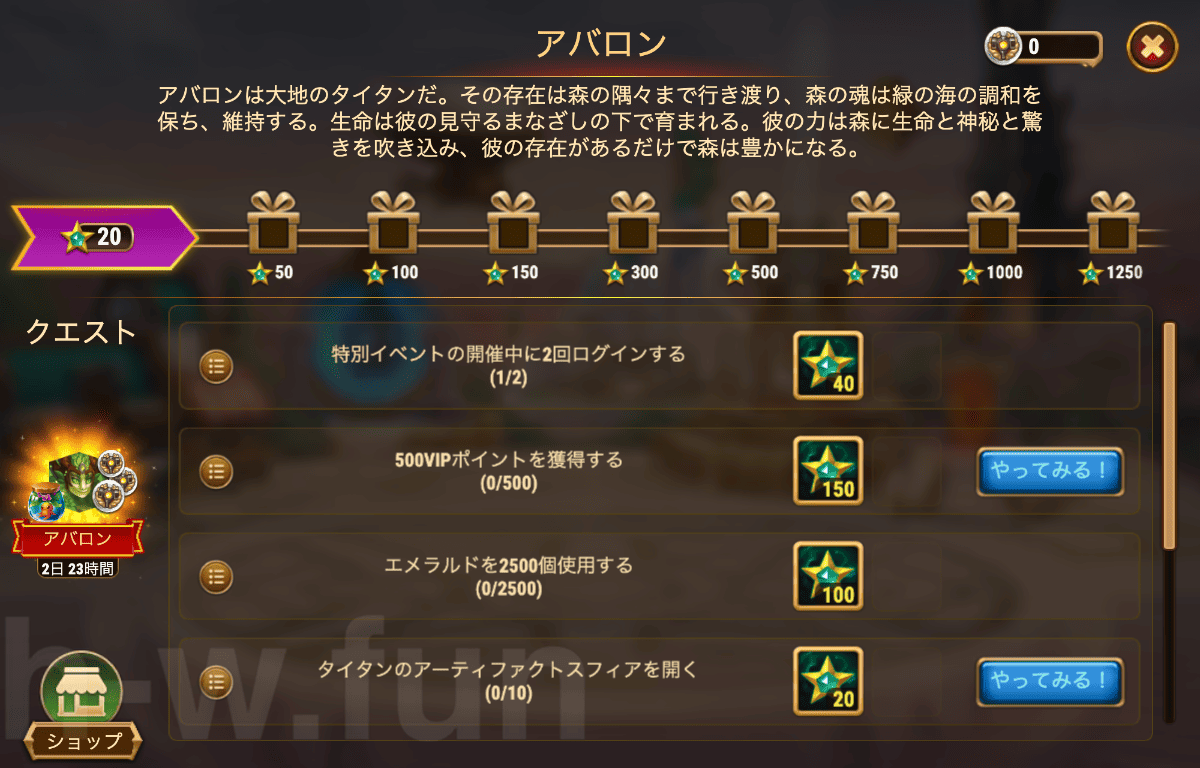 [Hero Wars攻略]アバロン(イベント)クエスト