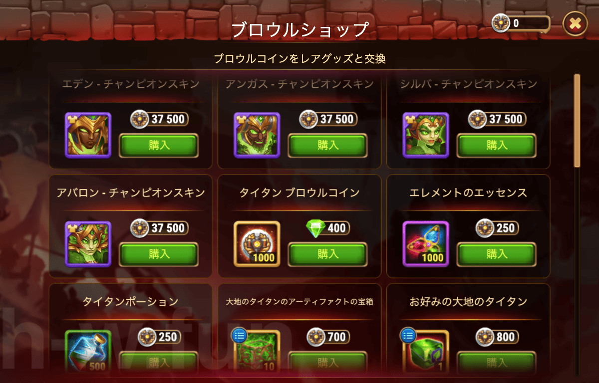 [Hero Wars攻略]ブロウルショップ(アバロン)