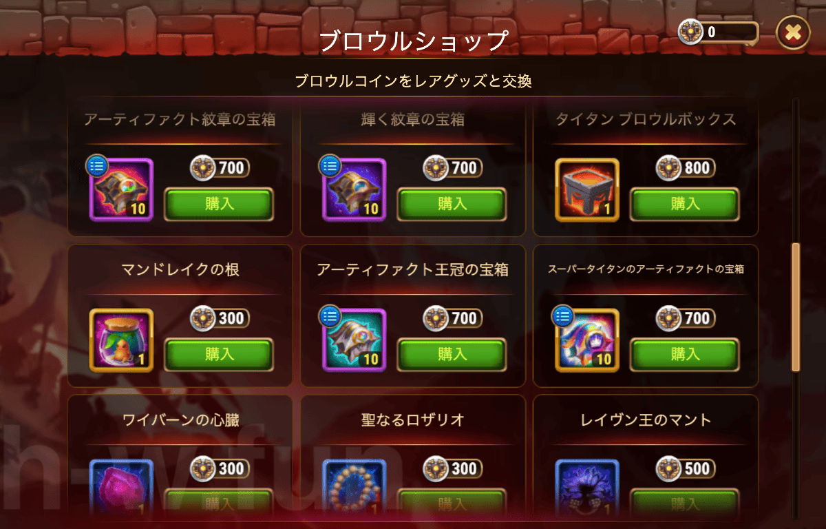 [Hero Wars攻略]ブロウルショップ(アバロン)