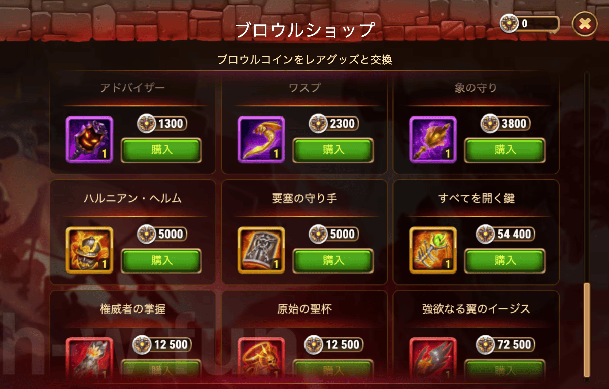 [Hero Wars攻略]ブロウルショップ(アバロン)