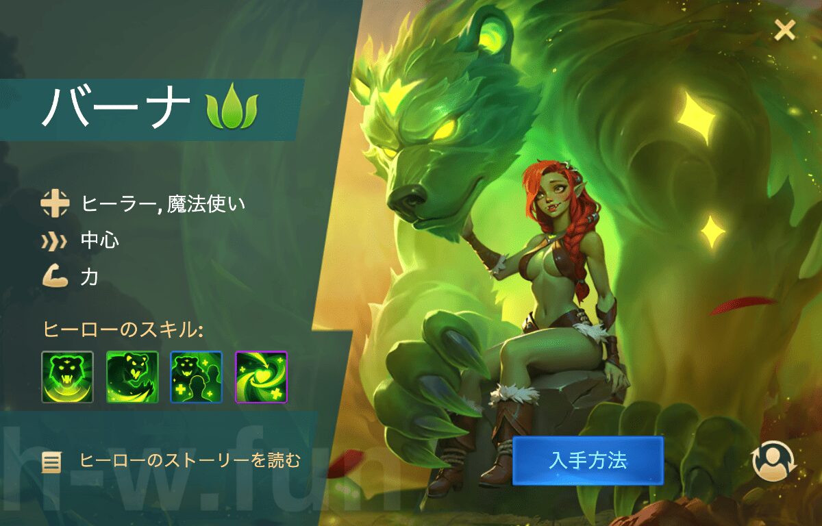 [Hero Wars攻略]バーナ