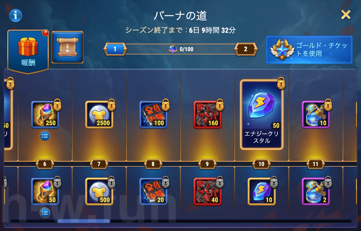 [Hero Wars攻略]バーナの道