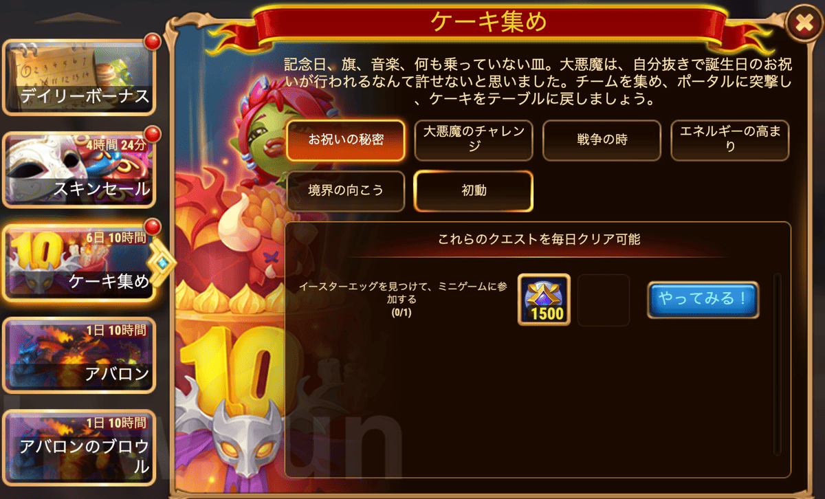 [HeroWars攻略]ケーキ集め：タスク表＆リワード