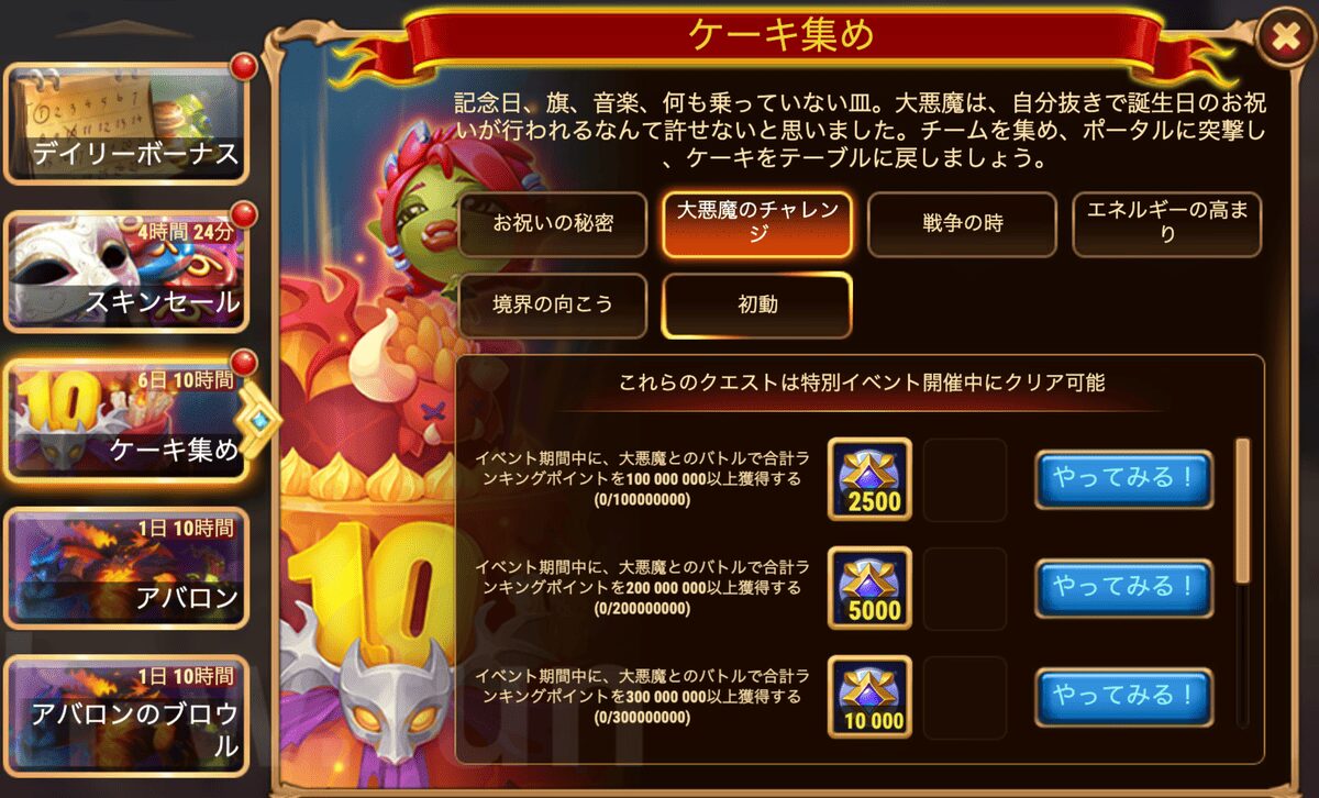 [HeroWars攻略]ケーキ集め：タスク表＆リワード