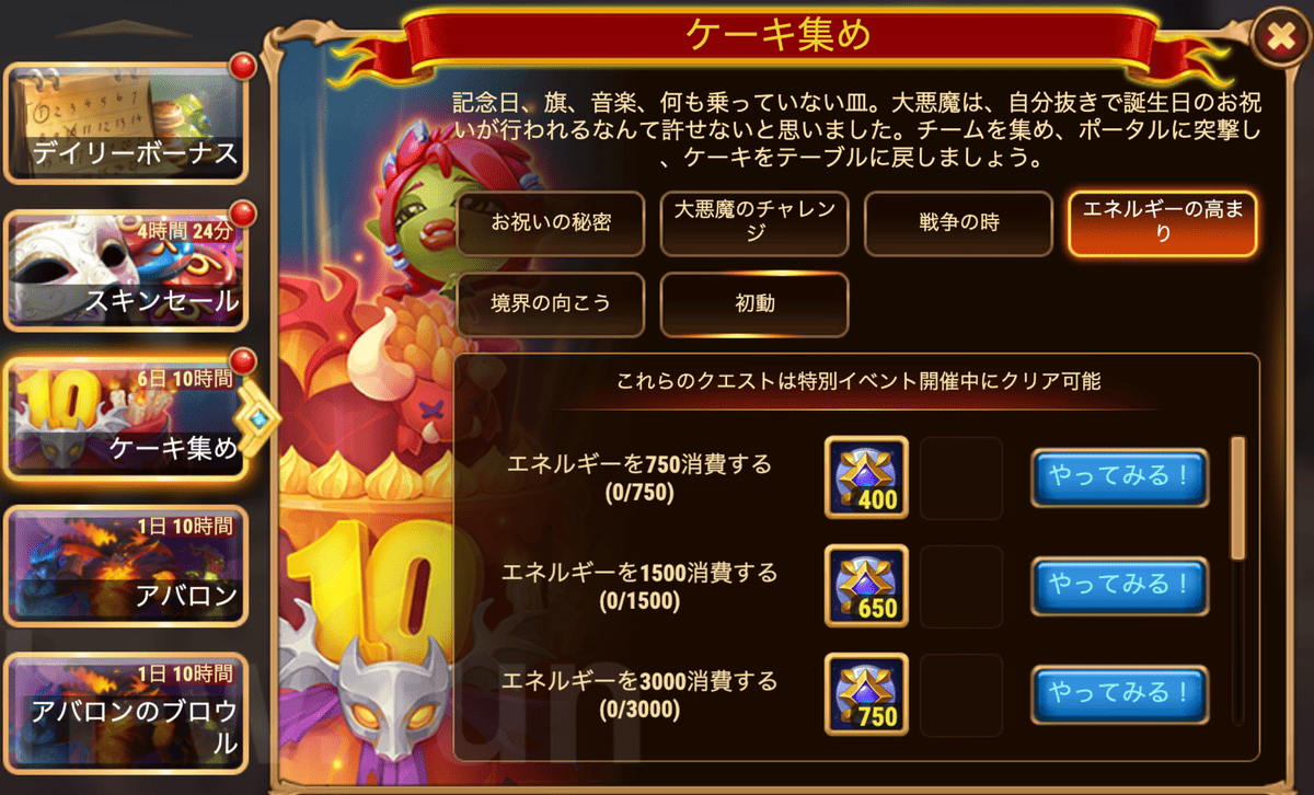 [HeroWars攻略]ケーキ集め：タスク表＆リワード