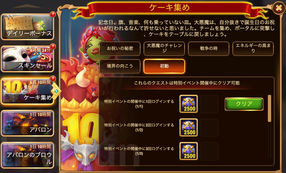 [HeroWars攻略]ケーキ集め：タスク表＆リワード