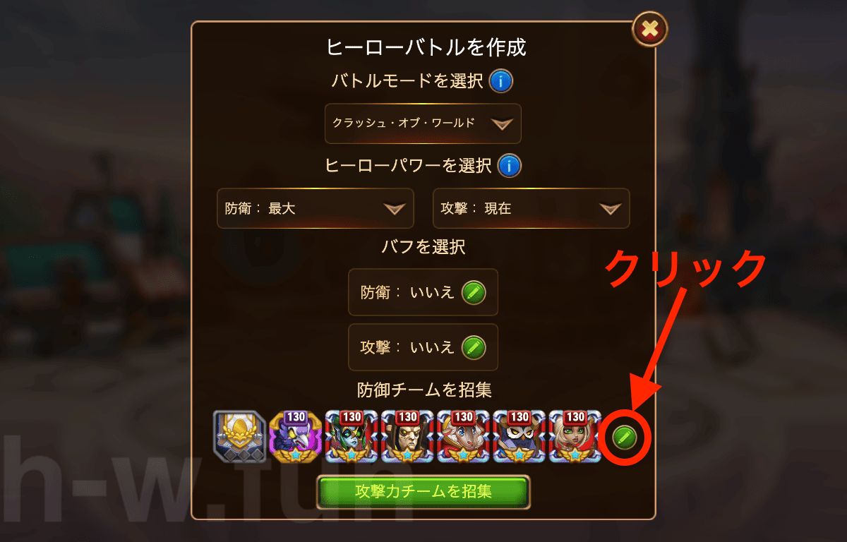 [Hero Wars攻略]CoW戦闘訓練マニュアル