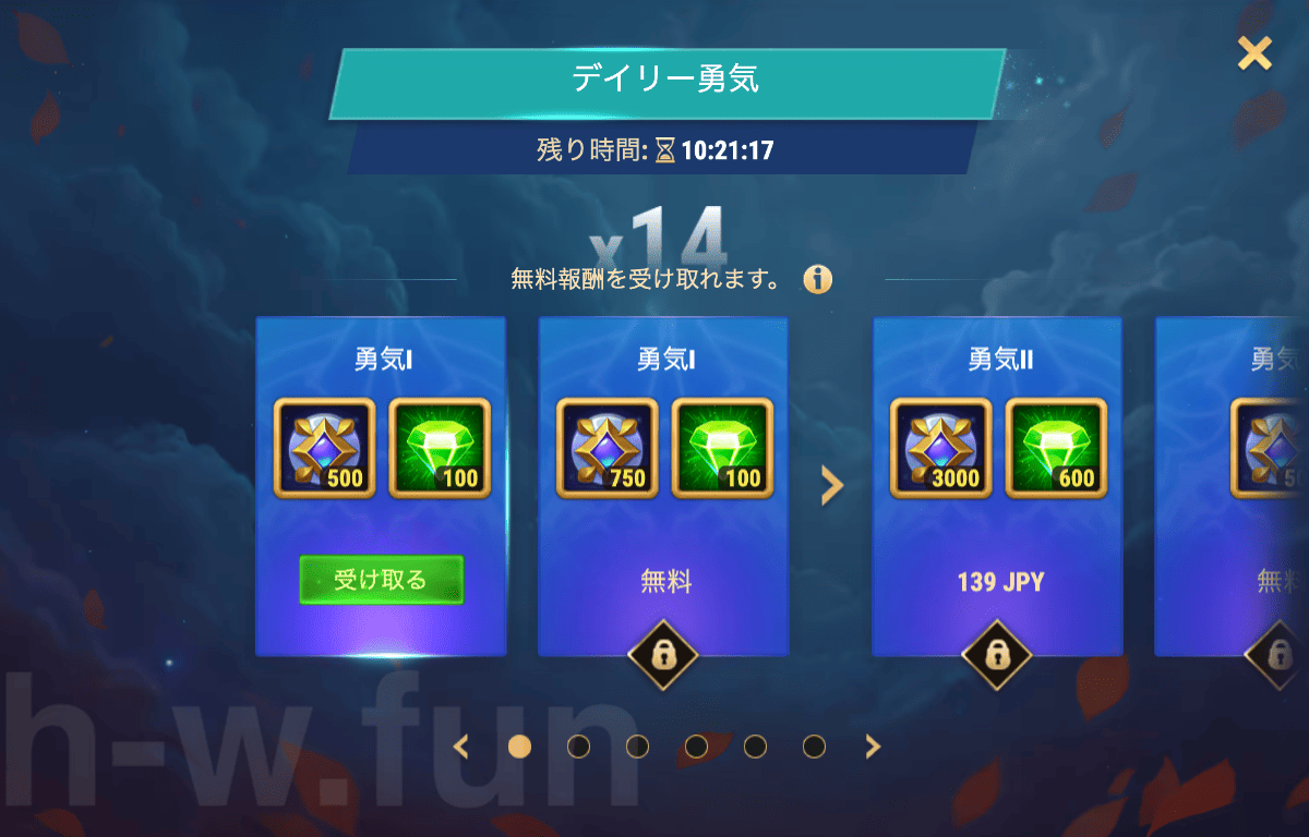 [Hero Wars攻略]デイリー勇気