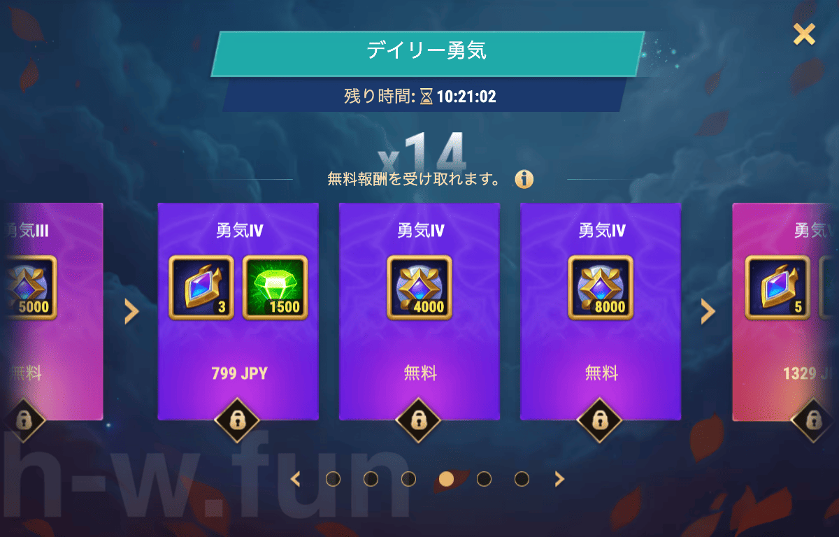 [Hero Wars攻略]デイリー勇気