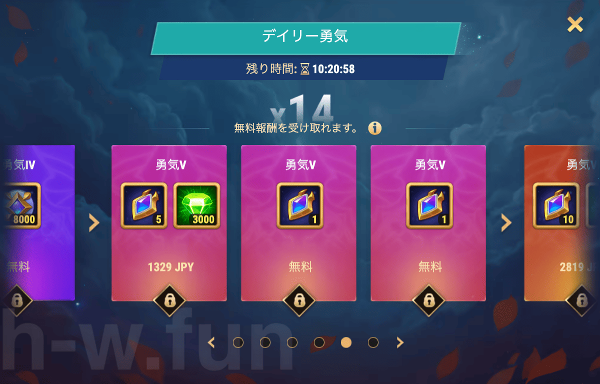 [Hero Wars攻略]デイリー勇気