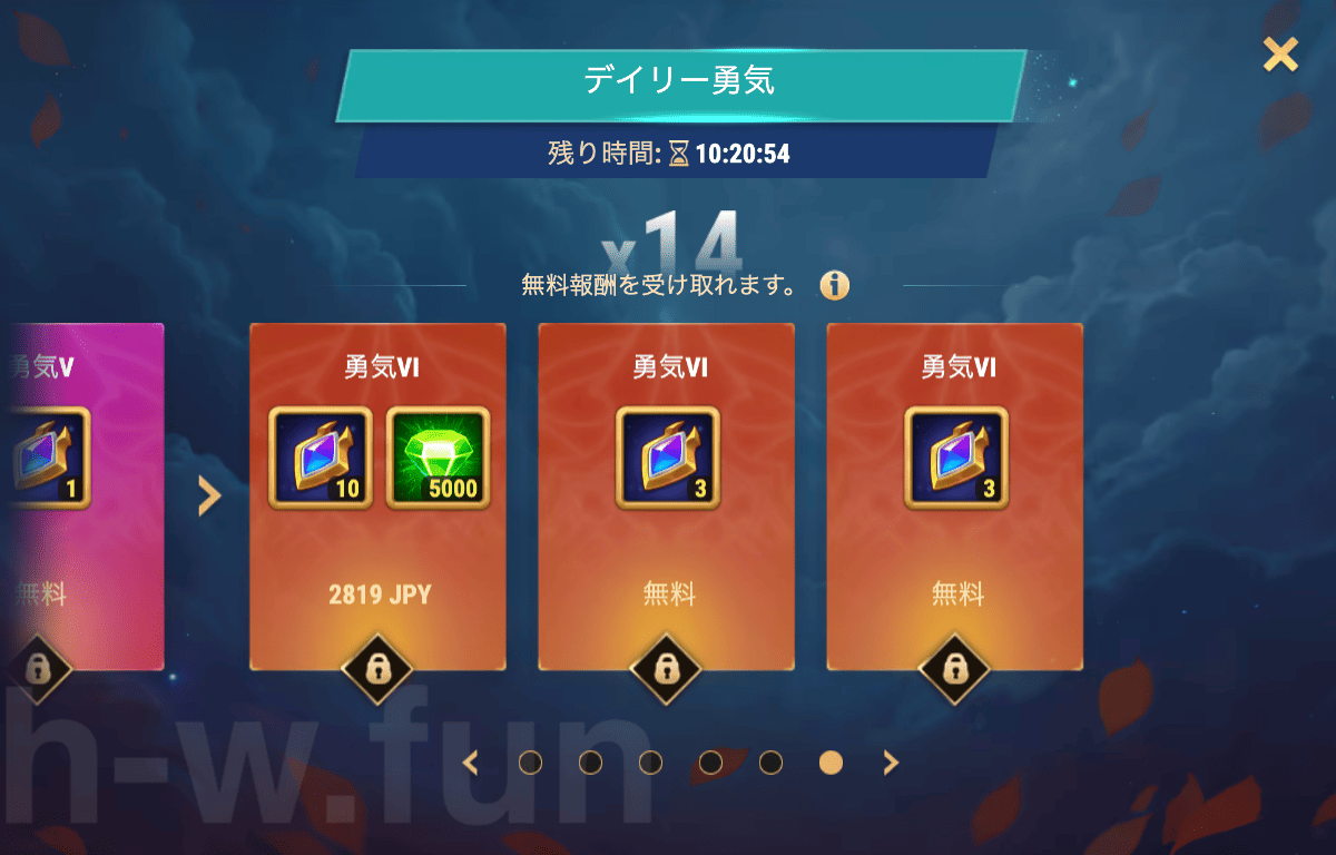 [Hero Wars攻略]デイリー勇気