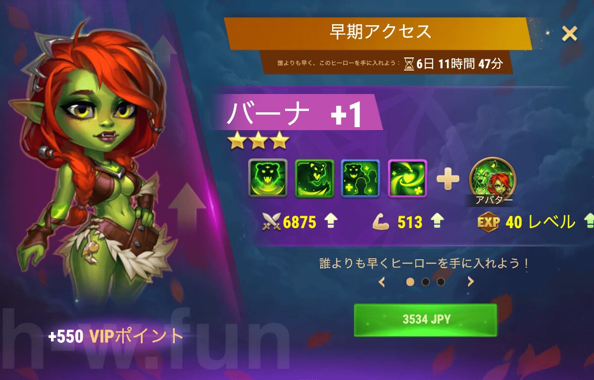 [Hero Wars攻略]早期アクセス（バーナバンドル）