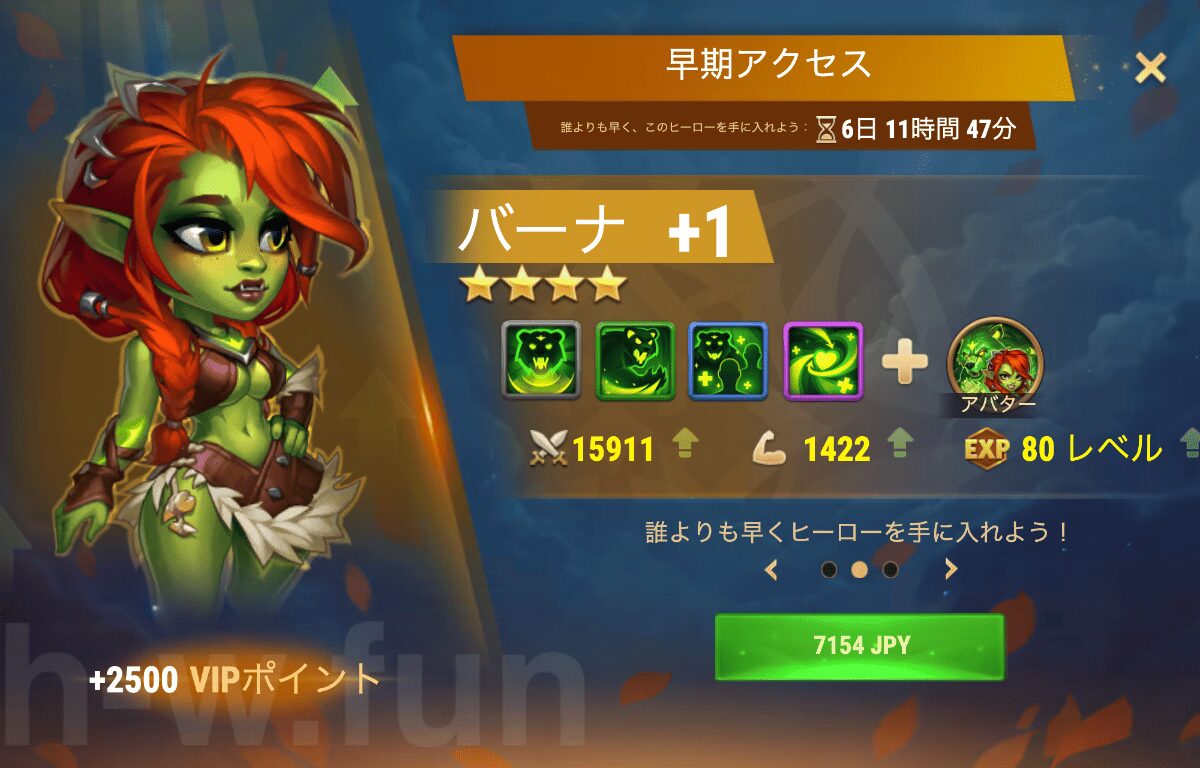 [Hero Wars攻略]早期アクセス（バーナバンドル）