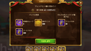 [Hero Wars攻略]お祭りバンドル