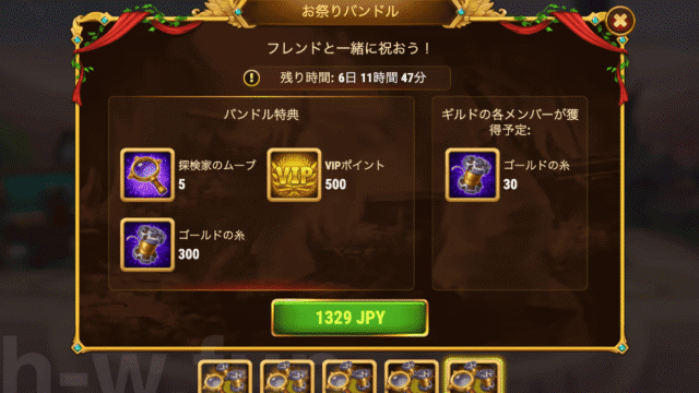 [Hero Wars攻略]お祭りバンドル