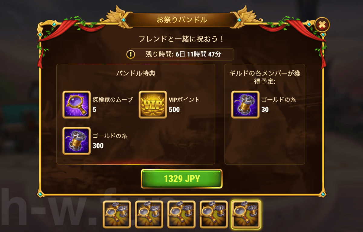 [Hero Wars攻略]お祭りバンドル