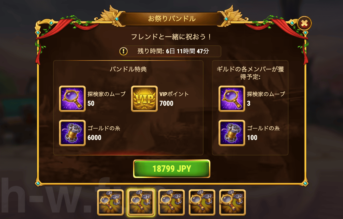 [Hero Wars攻略]お祭りバンドル