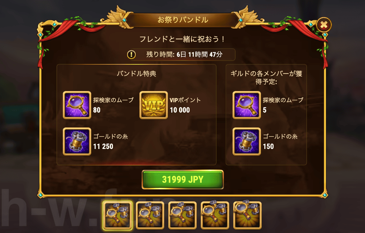 [Hero Wars攻略]お祭りバンドル