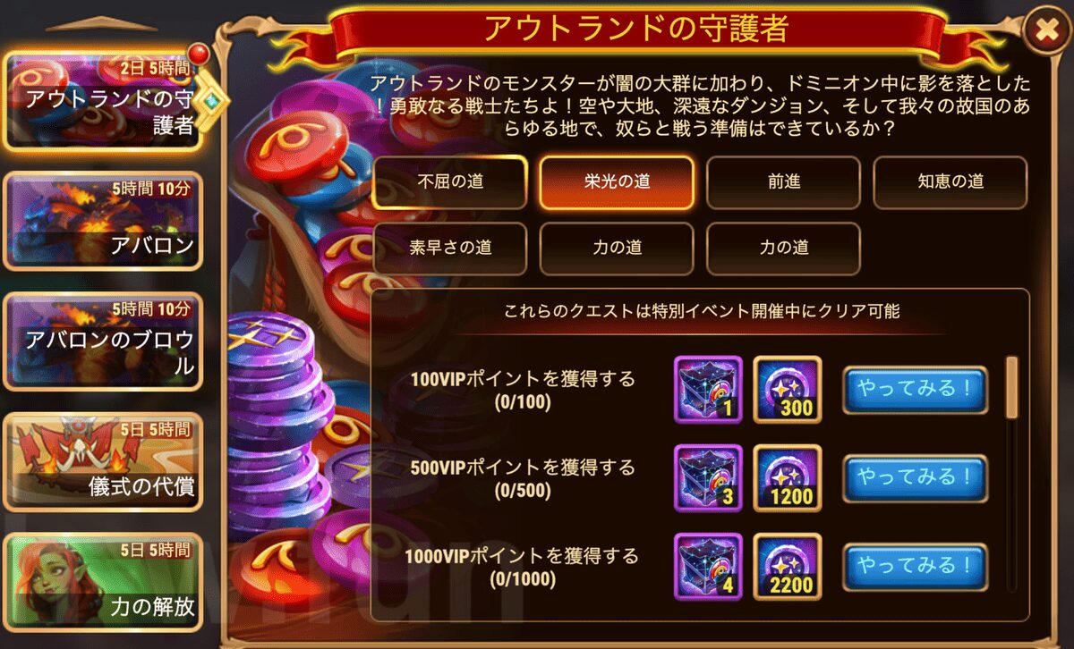 [Hero Wars攻略]アウトランドの守護者