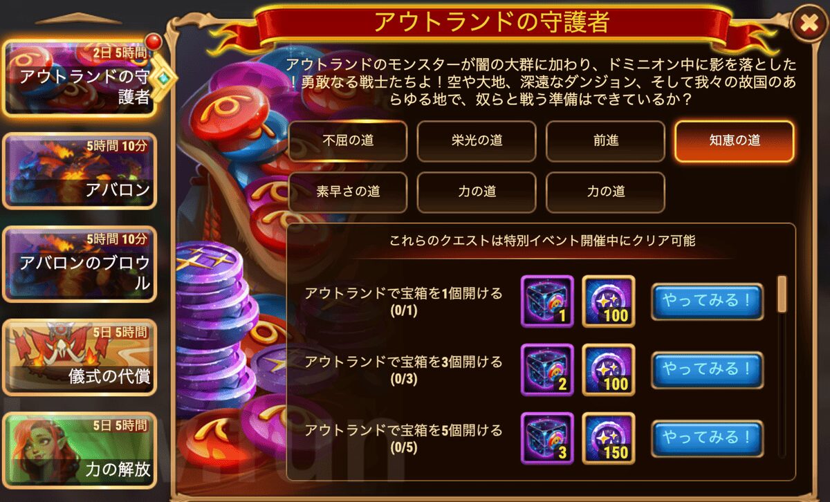 [Hero Wars攻略]アウトランドの守護者