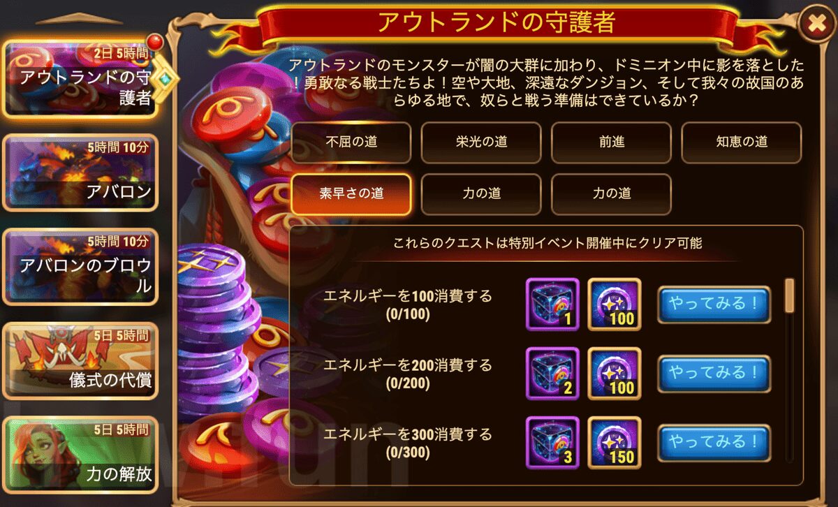 [Hero Wars攻略]アウトランドの守護者