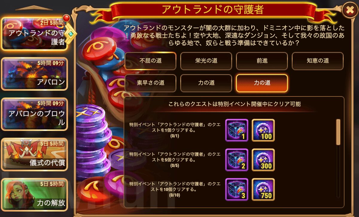 [Hero Wars攻略]アウトランドの守護者
