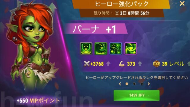 [Hero Wars攻略]ヒーロー強化パック(バーナ)
