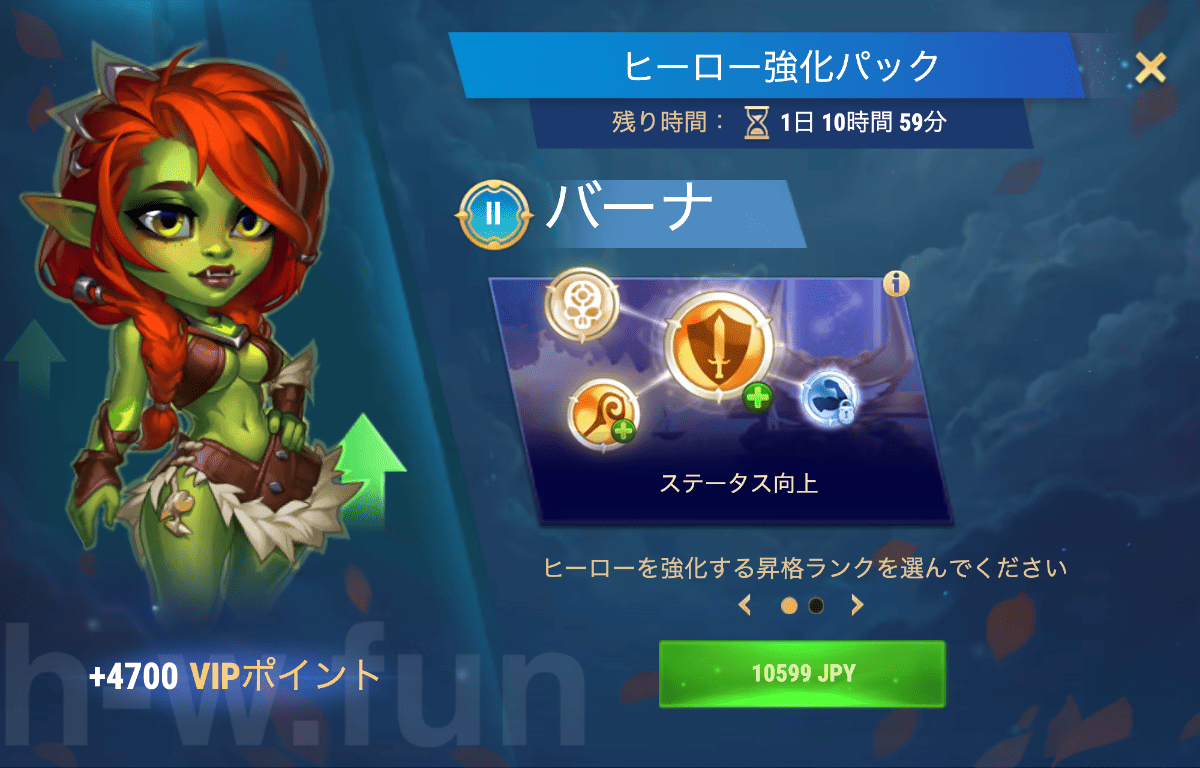 [Hero Wars攻略]ヒーロー強化パック(バーナ)