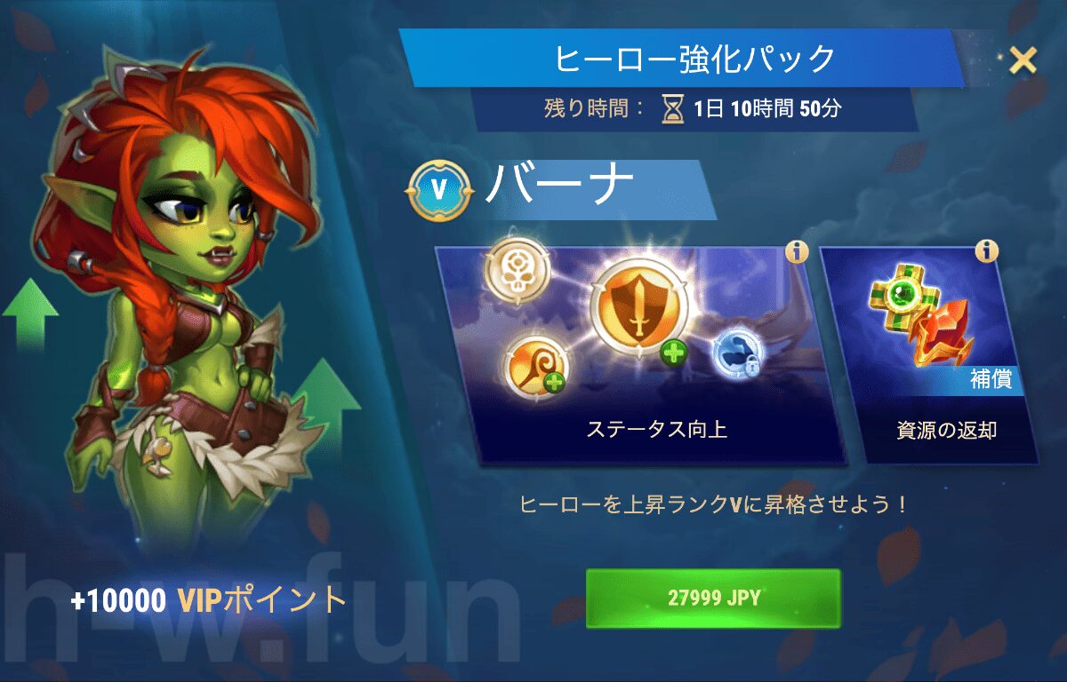 [Hero Wars攻略]ヒーロー強化パック(バーナ)