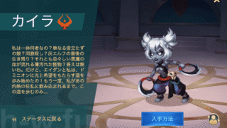 [Hero Wars攻略]カイラの物語