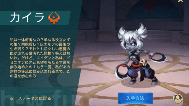 [Hero Wars攻略]カイラの物語