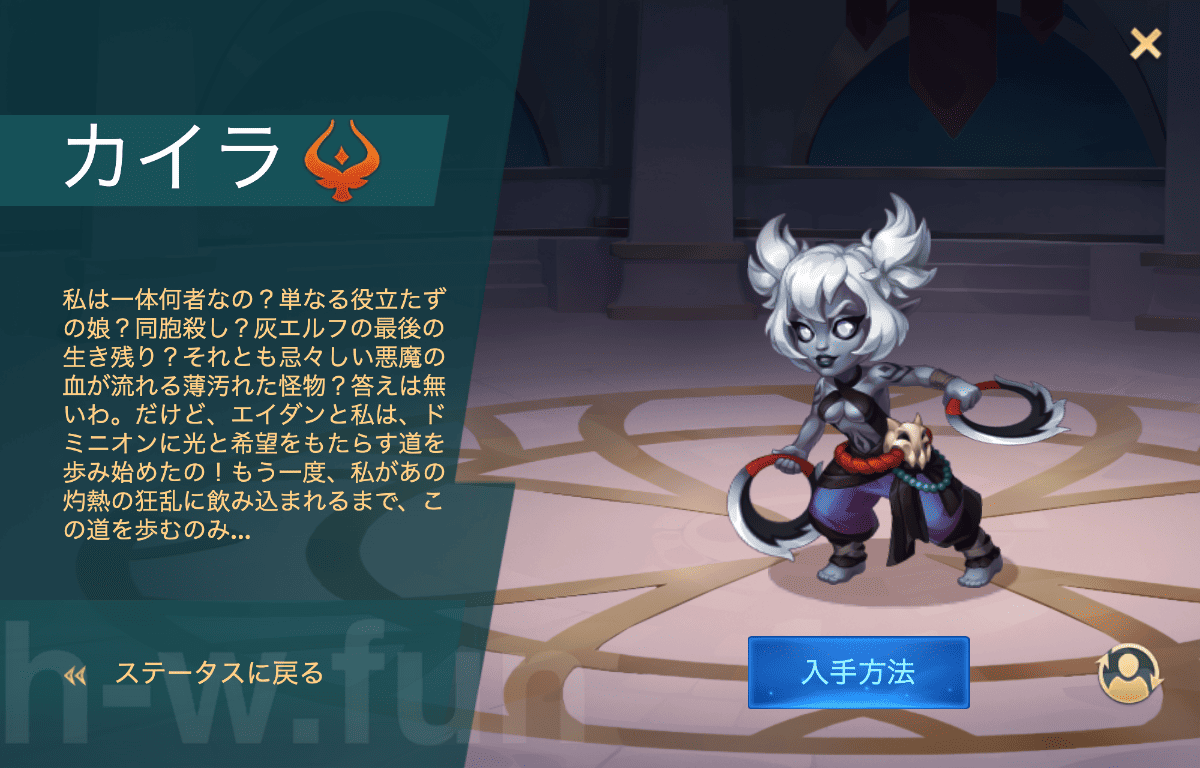 [Hero Wars攻略]カイラの物語