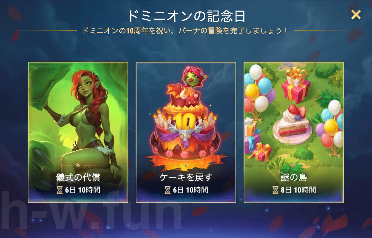 [Hero Wars攻略]儀式の代償(バーナイベント)