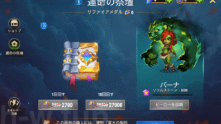 [Hero Wars攻略]儀式の代償(バーナイベント)