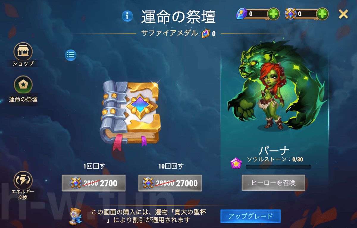 [Hero Wars攻略]儀式の代償(バーナイベント)