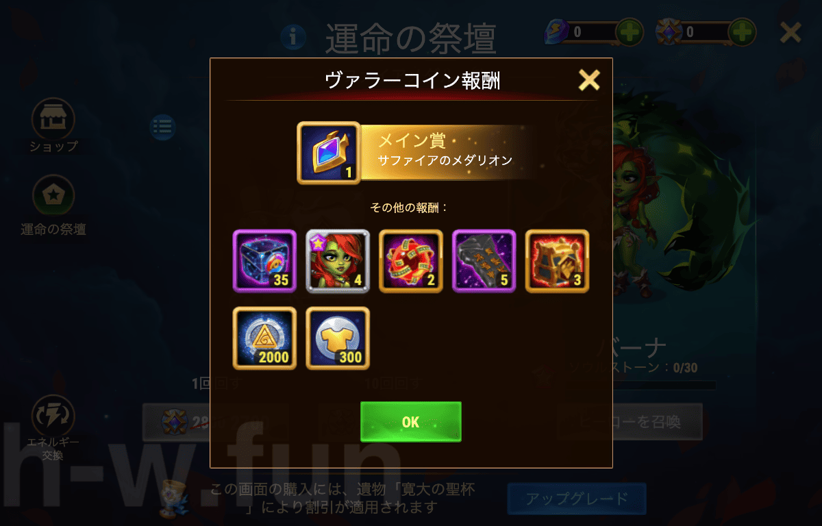 [Hero Wars攻略]儀式の代償(バーナイベント)