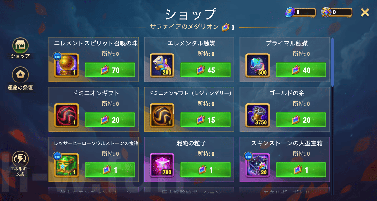 [Hero Wars攻略]フェスティバルショップ(儀式の代償)