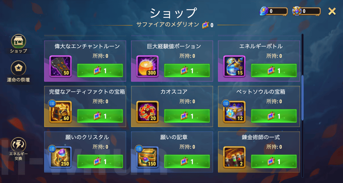 [Hero Wars攻略]フェスティバルショップ(儀式の代償)