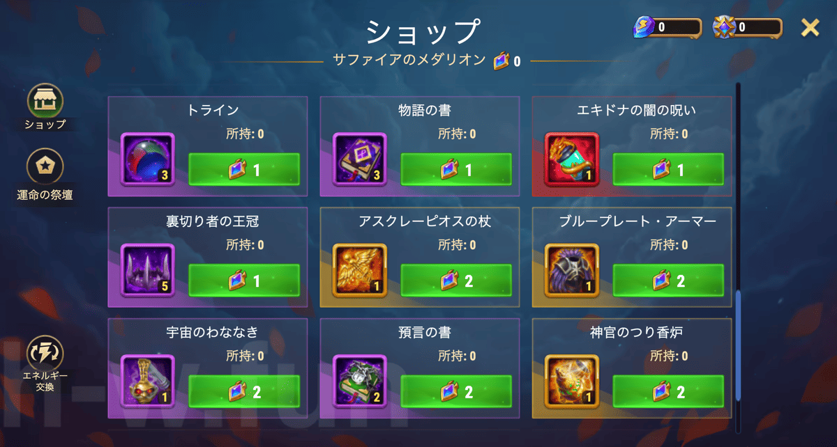[Hero Wars攻略]フェスティバルショップ(儀式の代償)